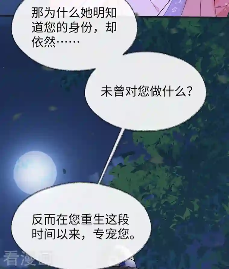 太后裙下臣第110话 她想驯服朕