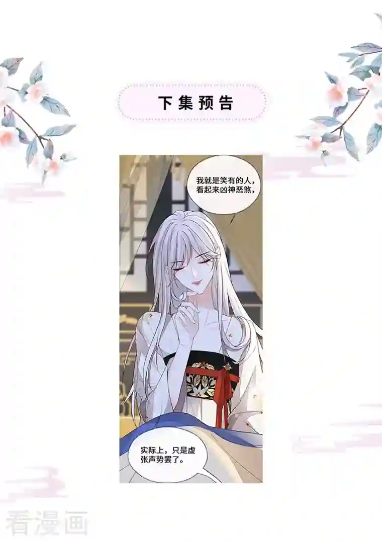 太后裙下臣第110话 她想驯服朕