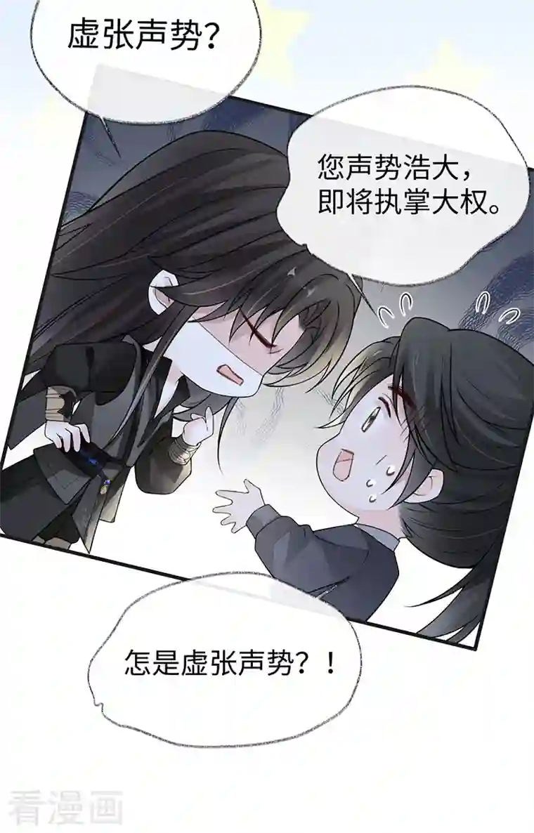 太后裙下臣第111话 心软