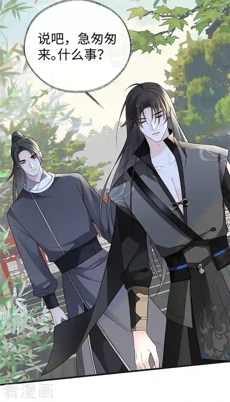 太后裙下臣第111话 心软