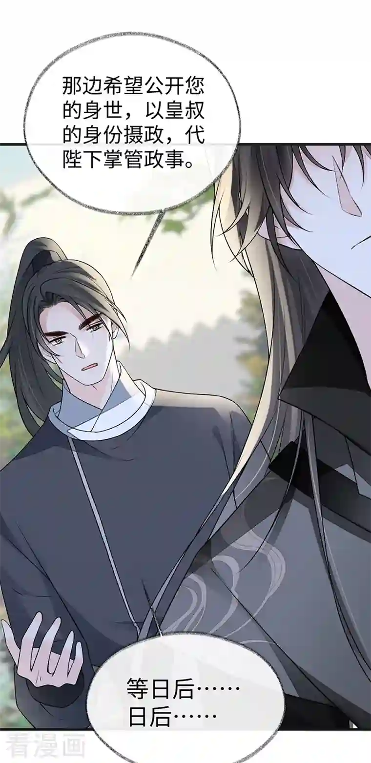 太后裙下臣第111话 心软