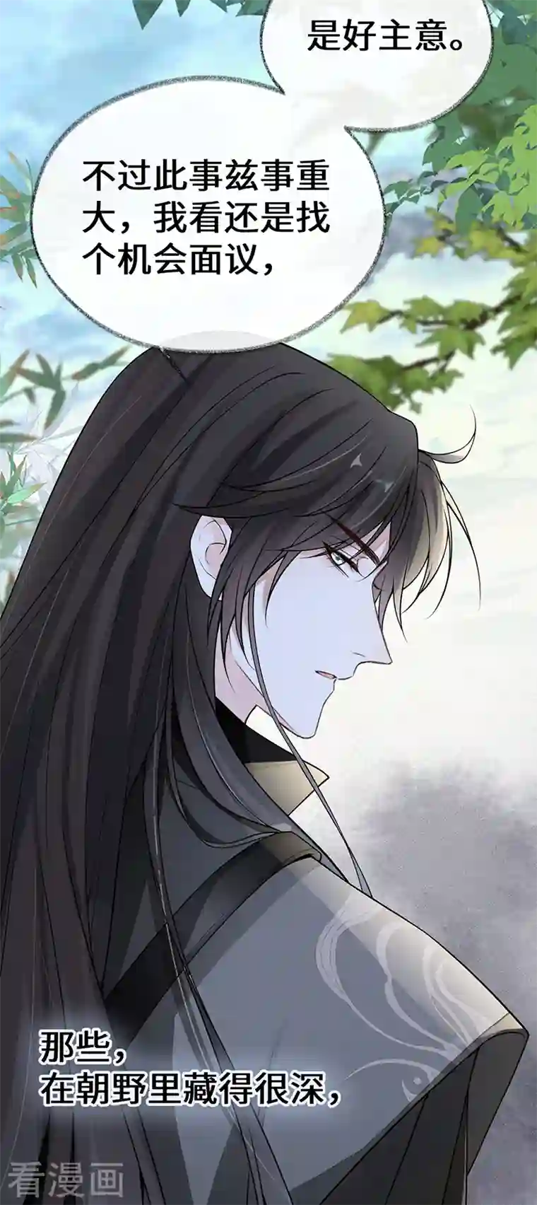 太后裙下臣第111话 心软