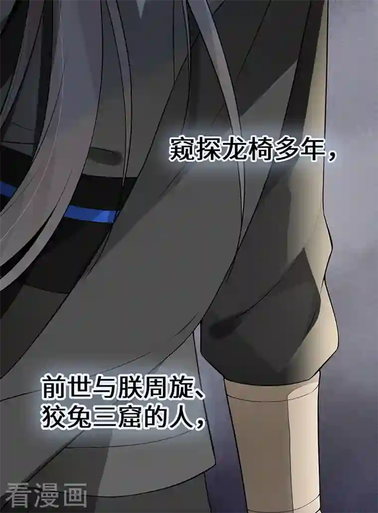 太后裙下臣第111话 心软