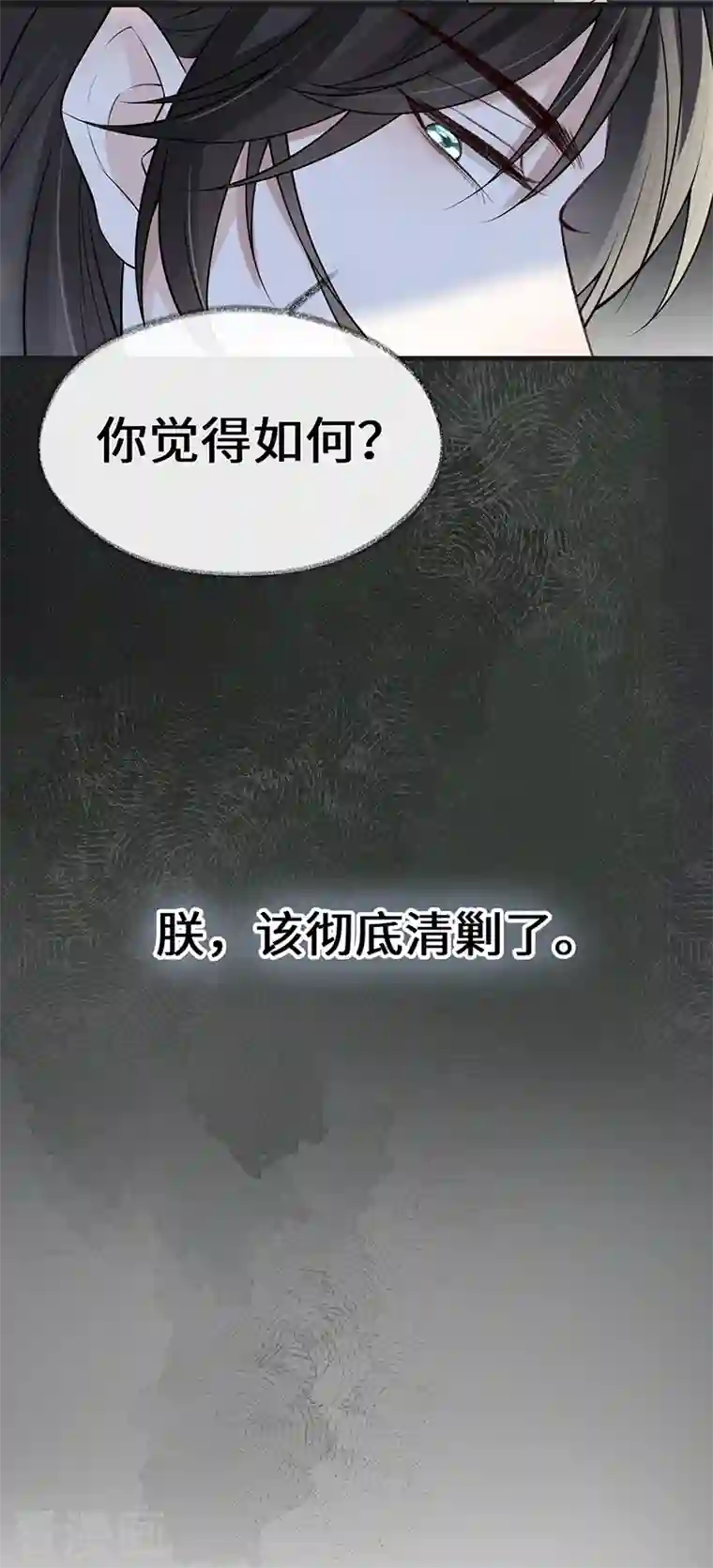 太后裙下臣第111话 心软