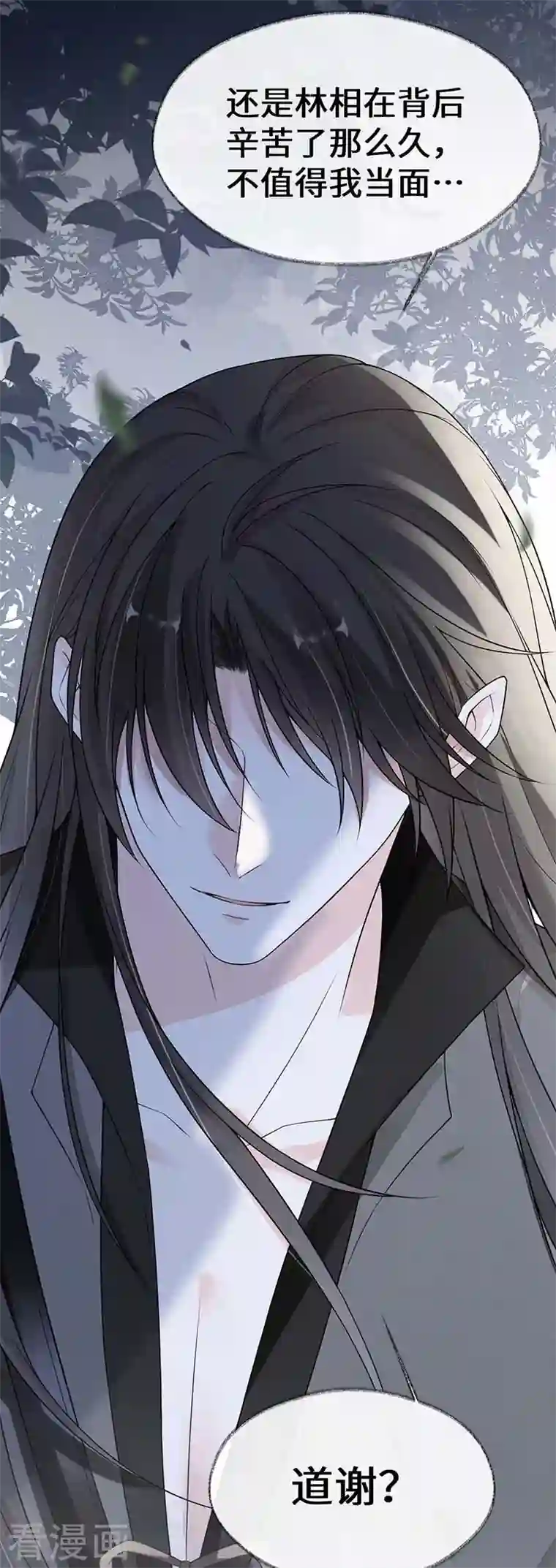 太后裙下臣第111话 心软