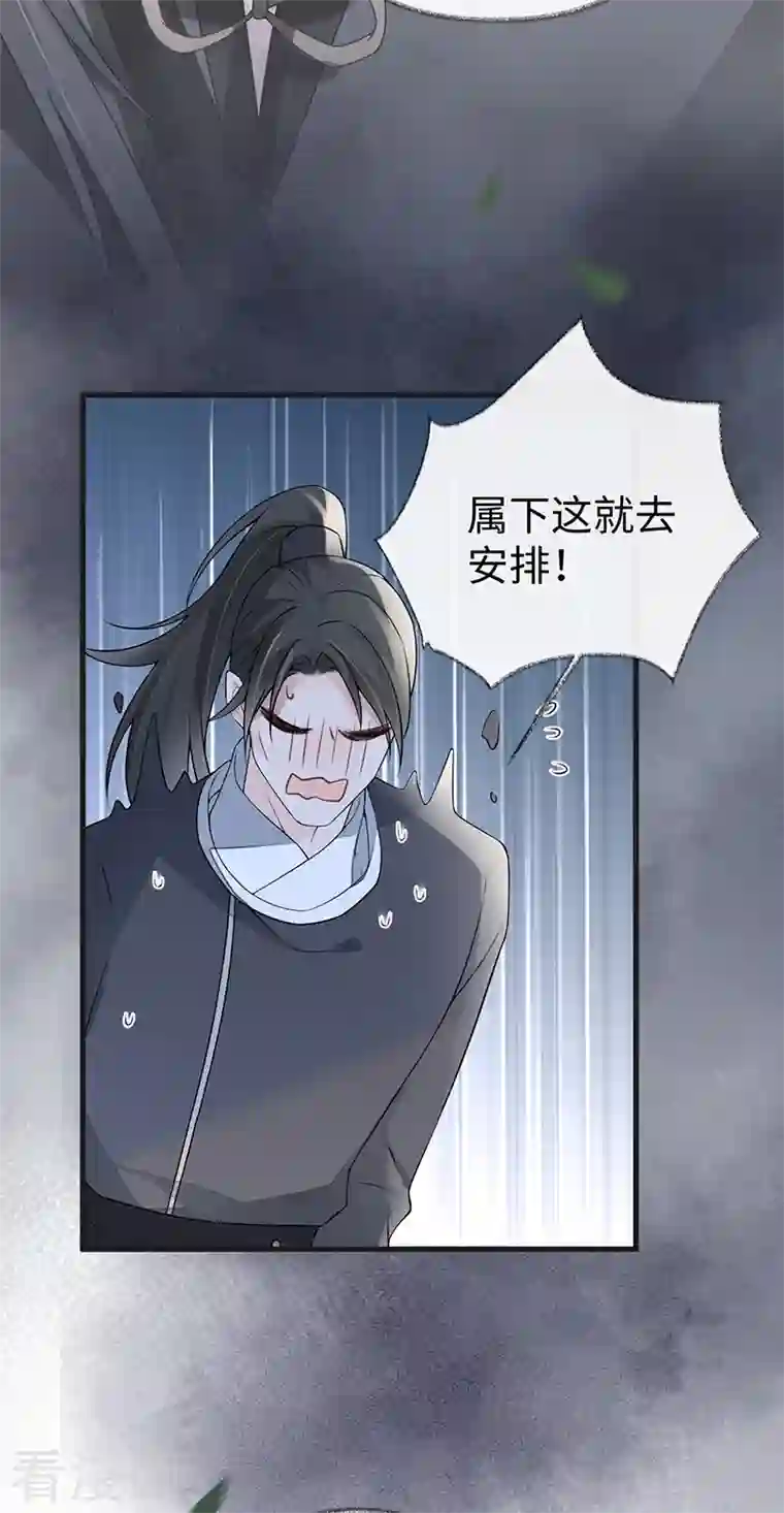 太后裙下臣第111话 心软