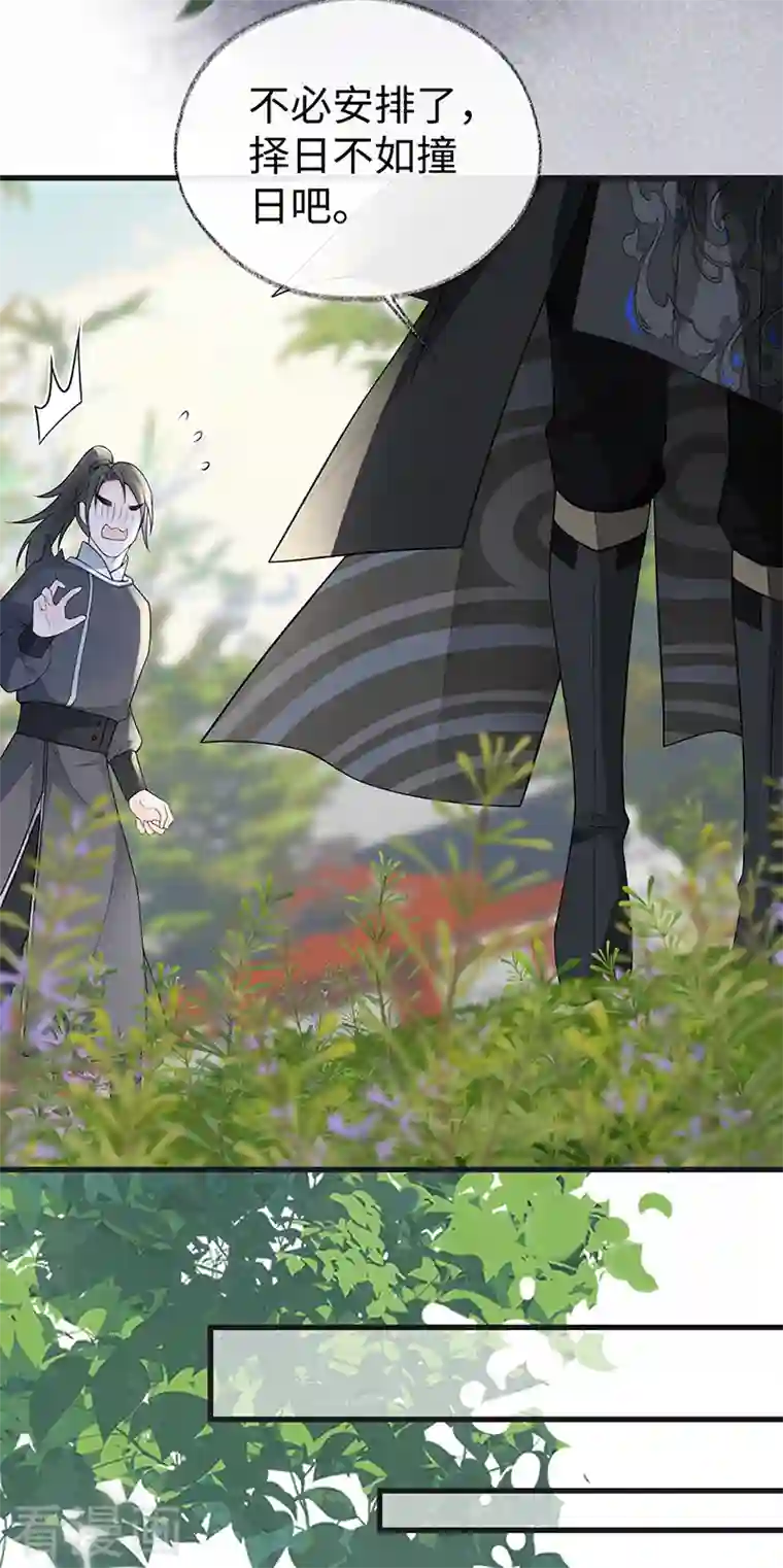 太后裙下臣第111话 心软