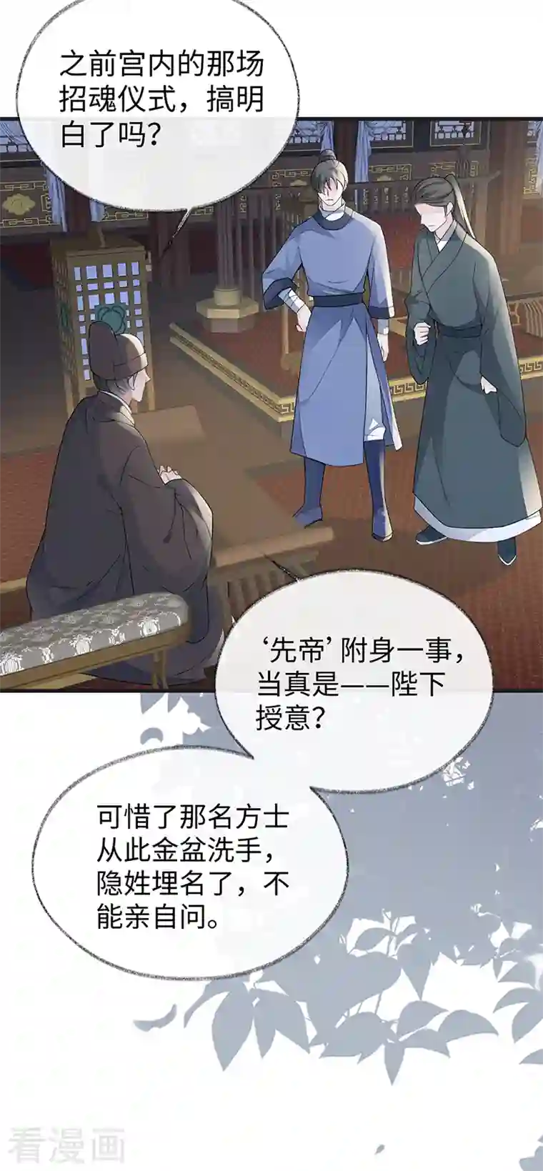 太后裙下臣第111话 心软