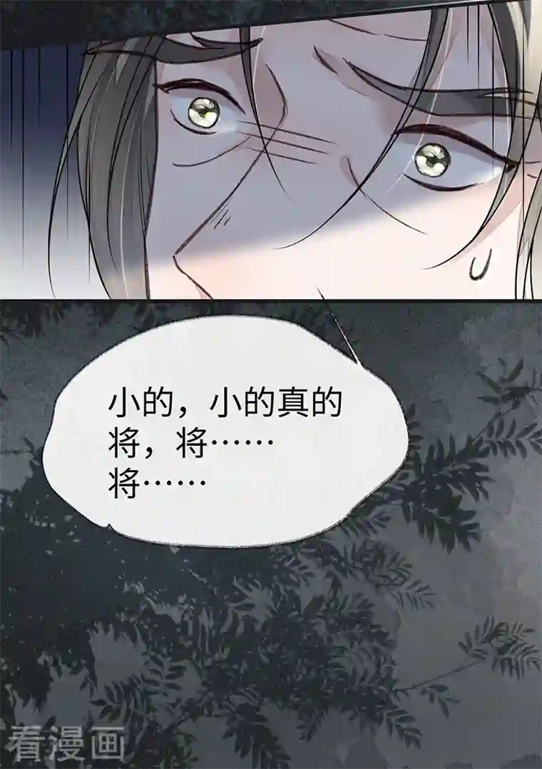 太后裙下臣第111话 心软