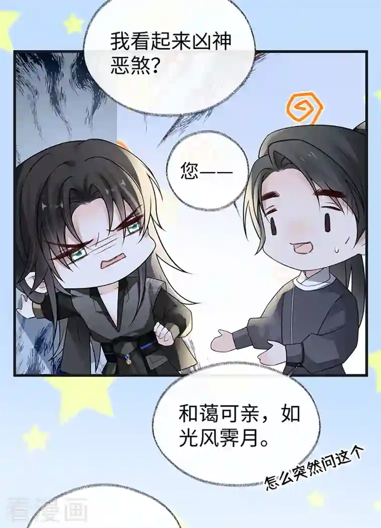 太后裙下臣第111话 心软