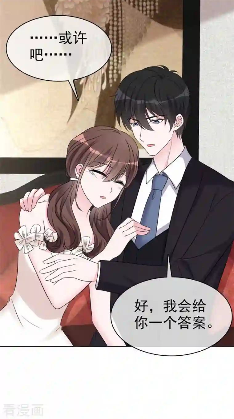 昏婚欲睡第48话 给我的爱情一个答案吧