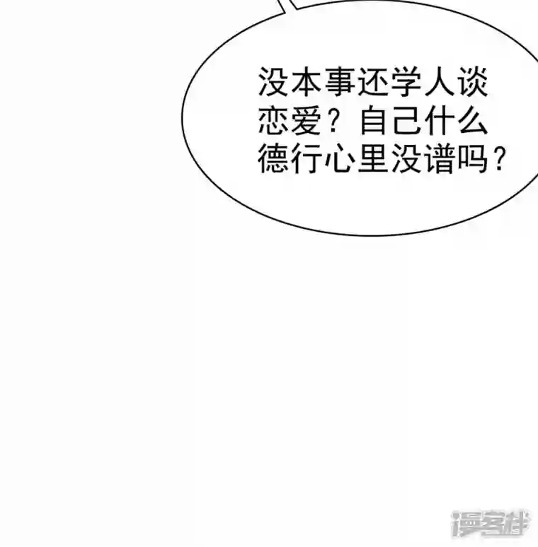 昏婚欲睡第49话 追你的真相