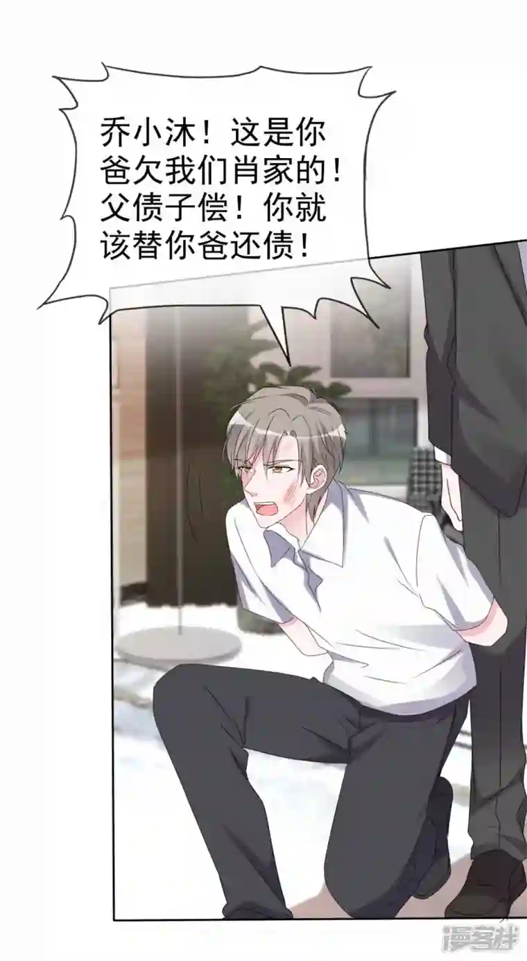 昏婚欲睡第49话 追你的真相