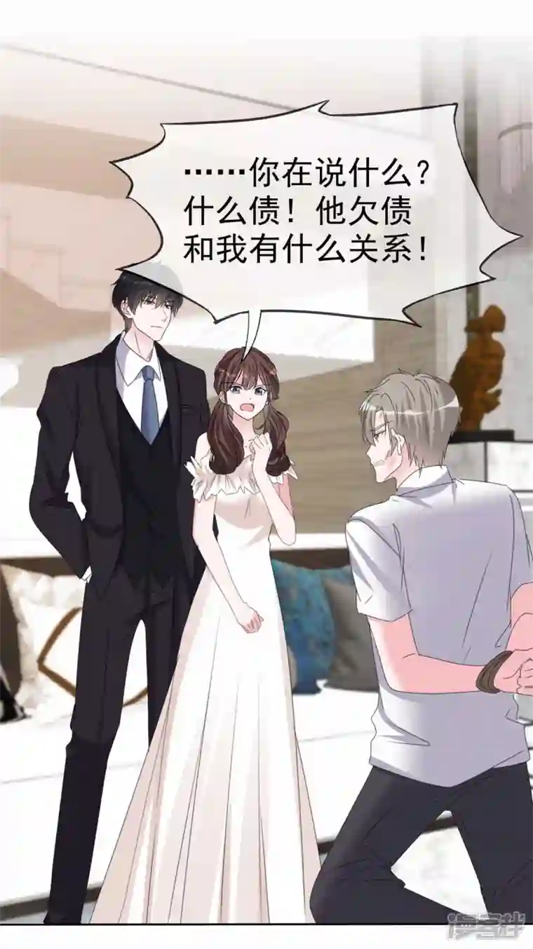 昏婚欲睡第49话 追你的真相