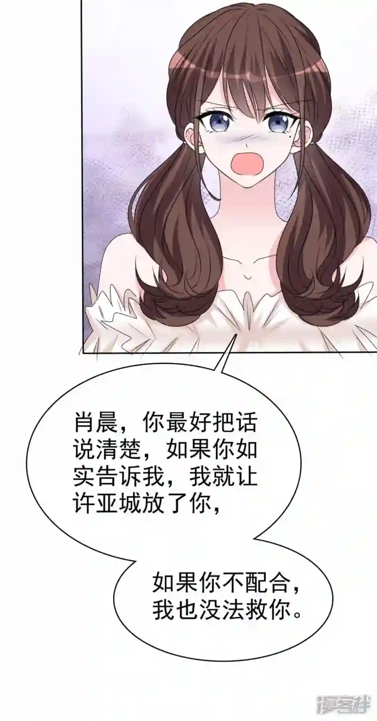 昏婚欲睡第49话 追你的真相