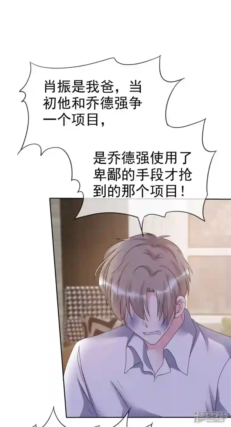 昏婚欲睡第49话 追你的真相