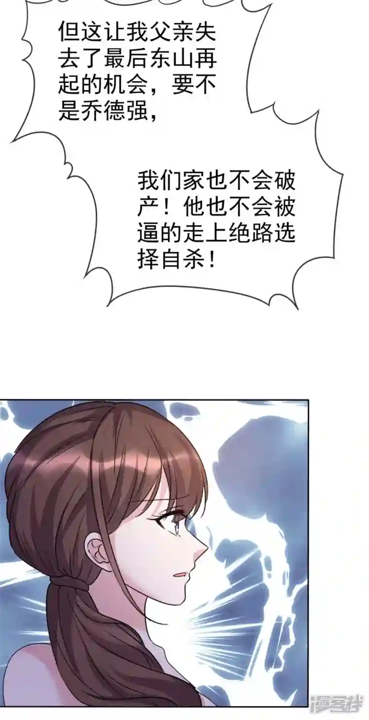 昏婚欲睡第49话 追你的真相