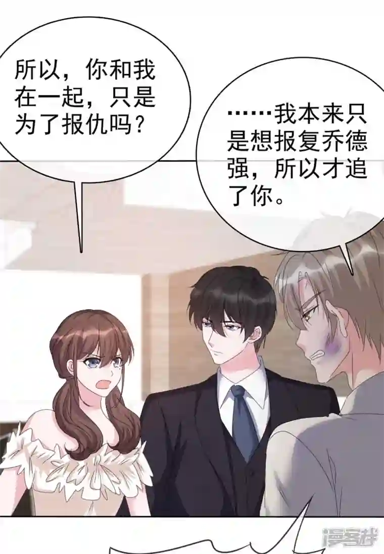 昏婚欲睡第49话 追你的真相