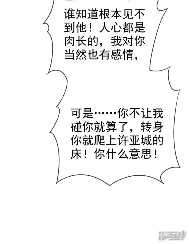 昏婚欲睡第49话 追你的真相