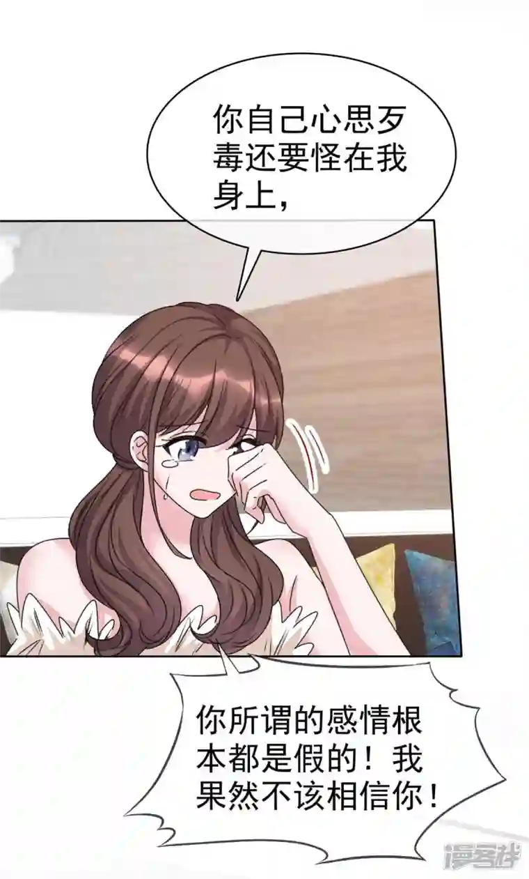 昏婚欲睡第49话 追你的真相