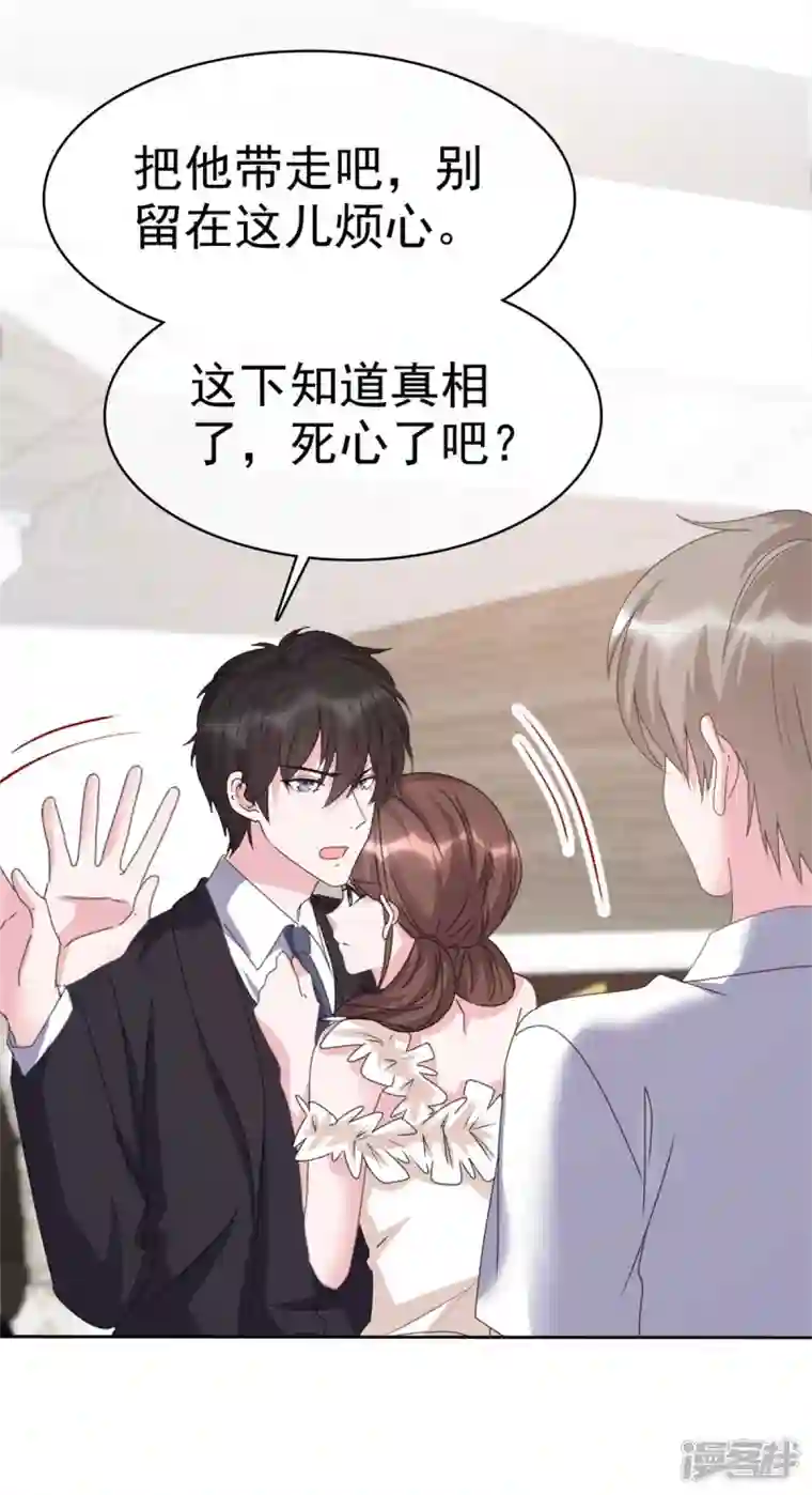 昏婚欲睡第49话 追你的真相