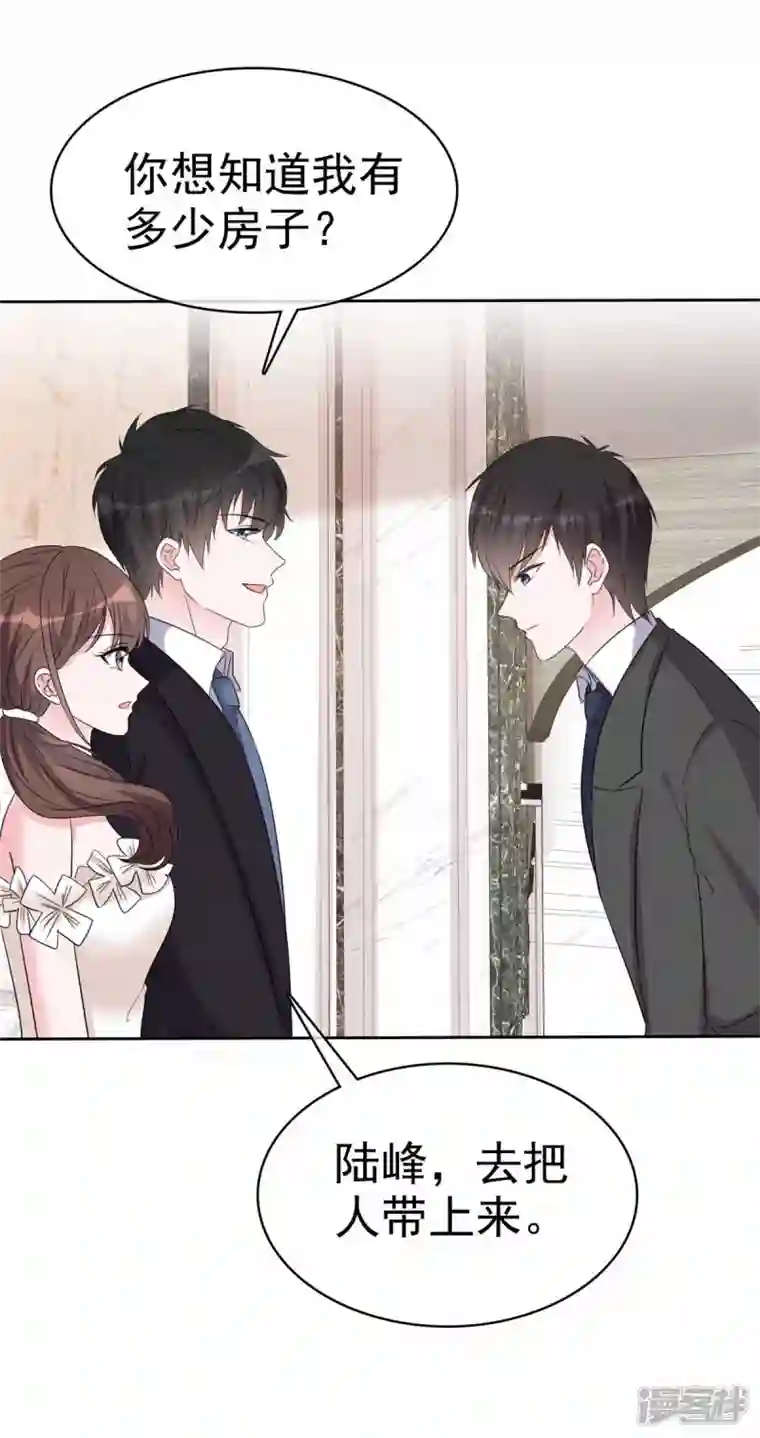 昏婚欲睡第49话 追你的真相