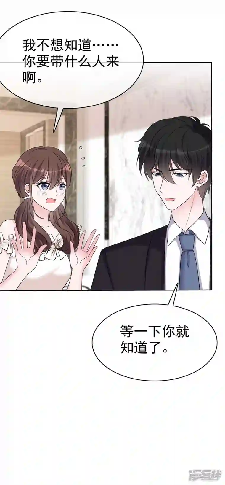 昏婚欲睡第49话 追你的真相