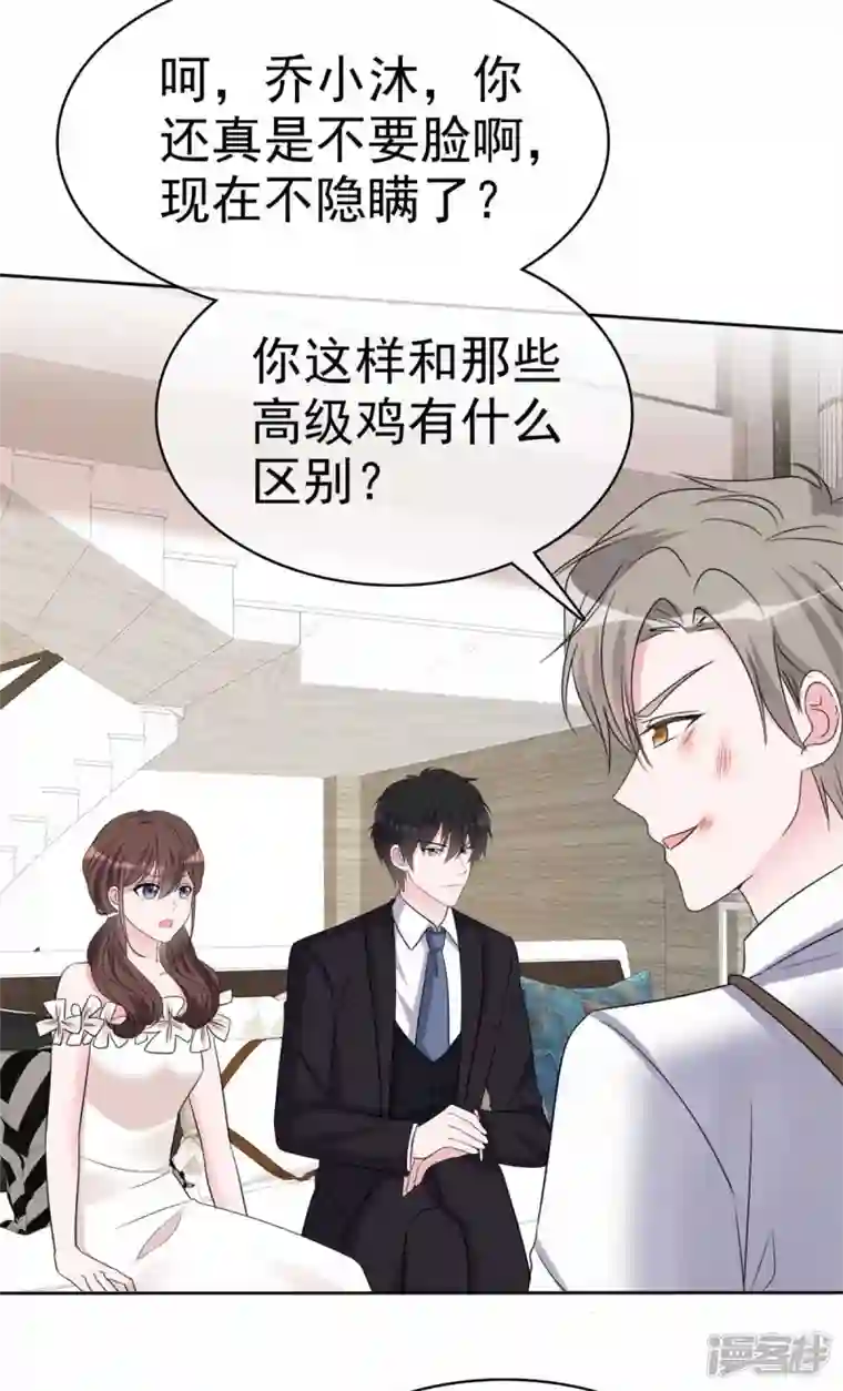 昏婚欲睡第49话 追你的真相