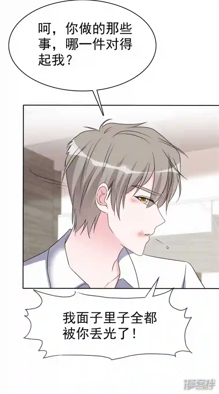 昏婚欲睡第49话 追你的真相