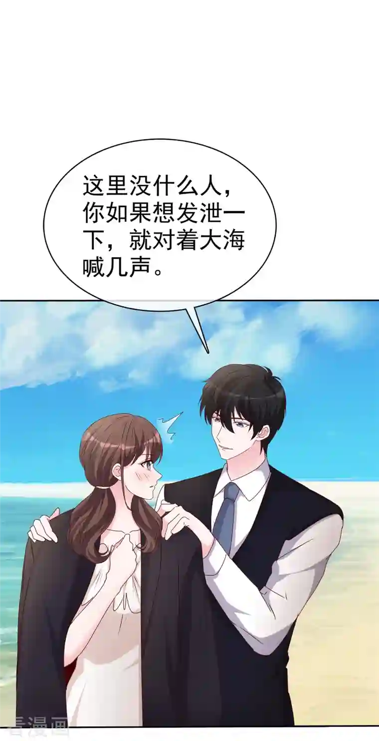 昏婚欲睡第50话 海边散心