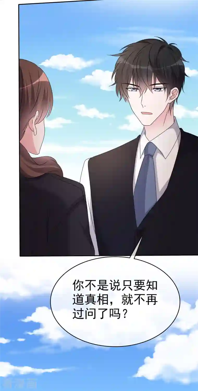 昏婚欲睡第50话 海边散心