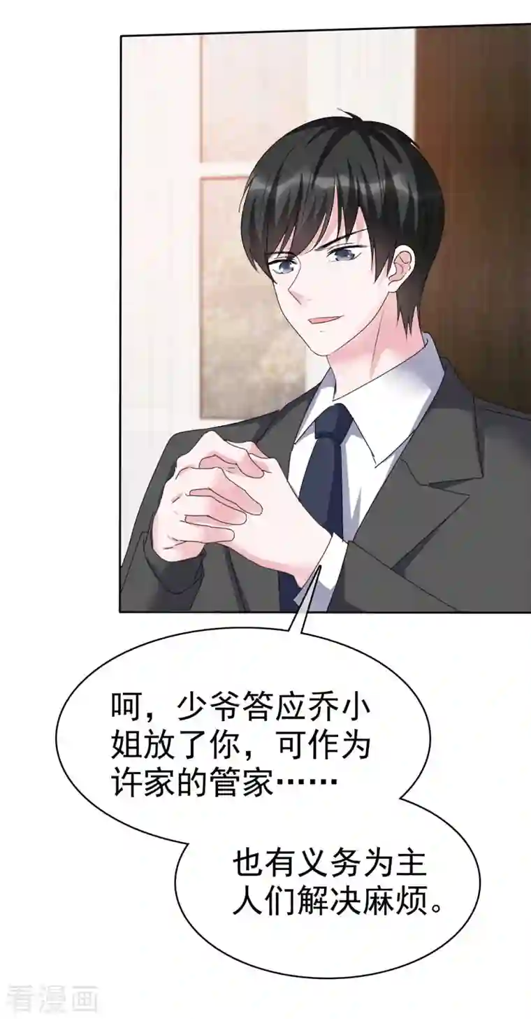 昏婚欲睡第50话 海边散心