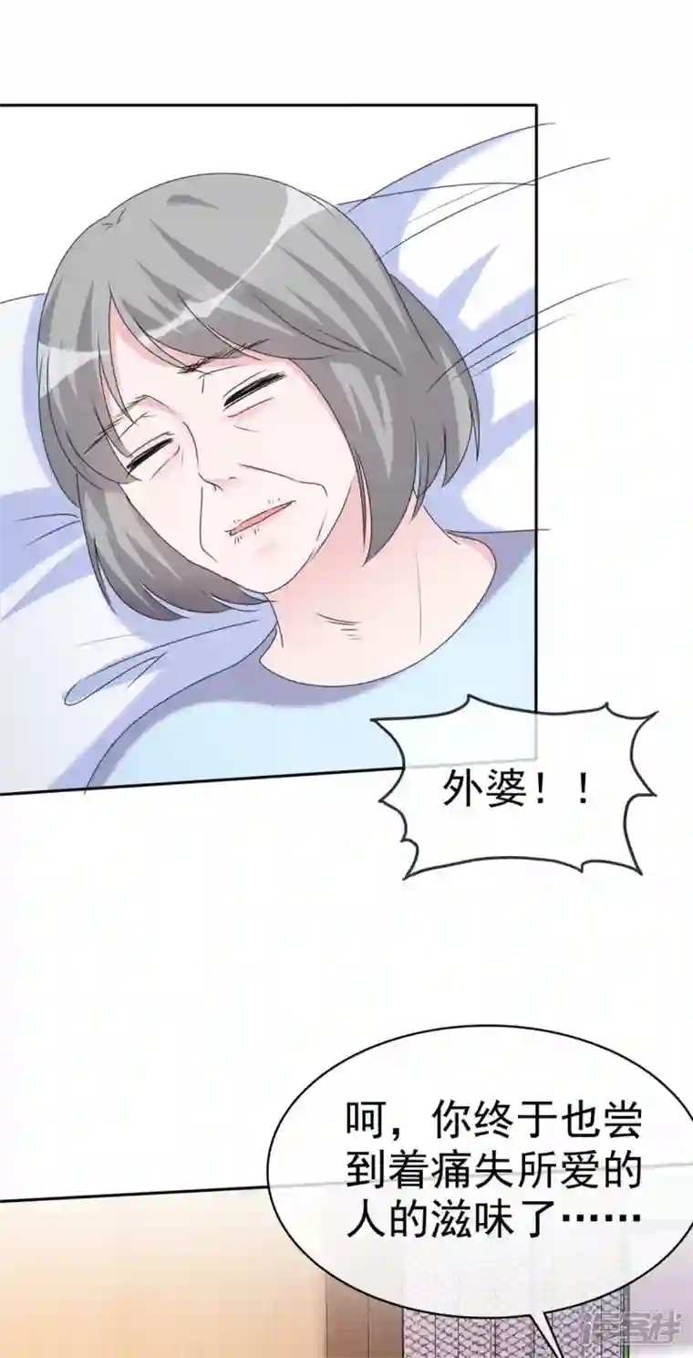 昏婚欲睡第52话 对不起，我来晚了