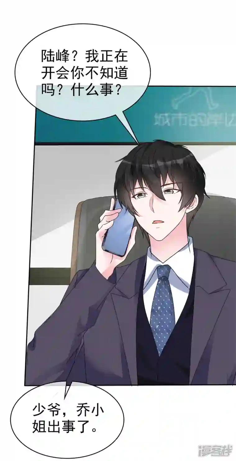 昏婚欲睡第52话 对不起，我来晚了