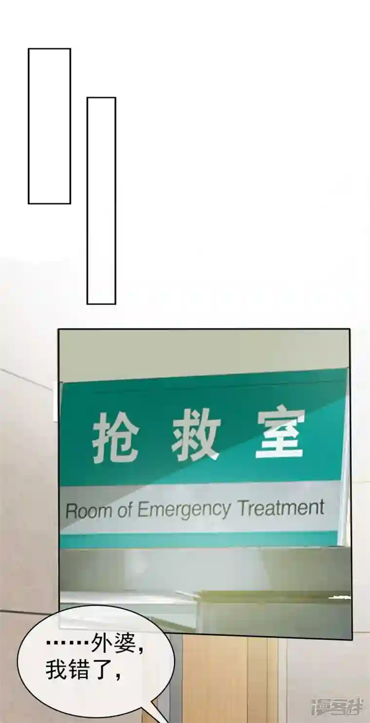 昏婚欲睡第52话 对不起，我来晚了