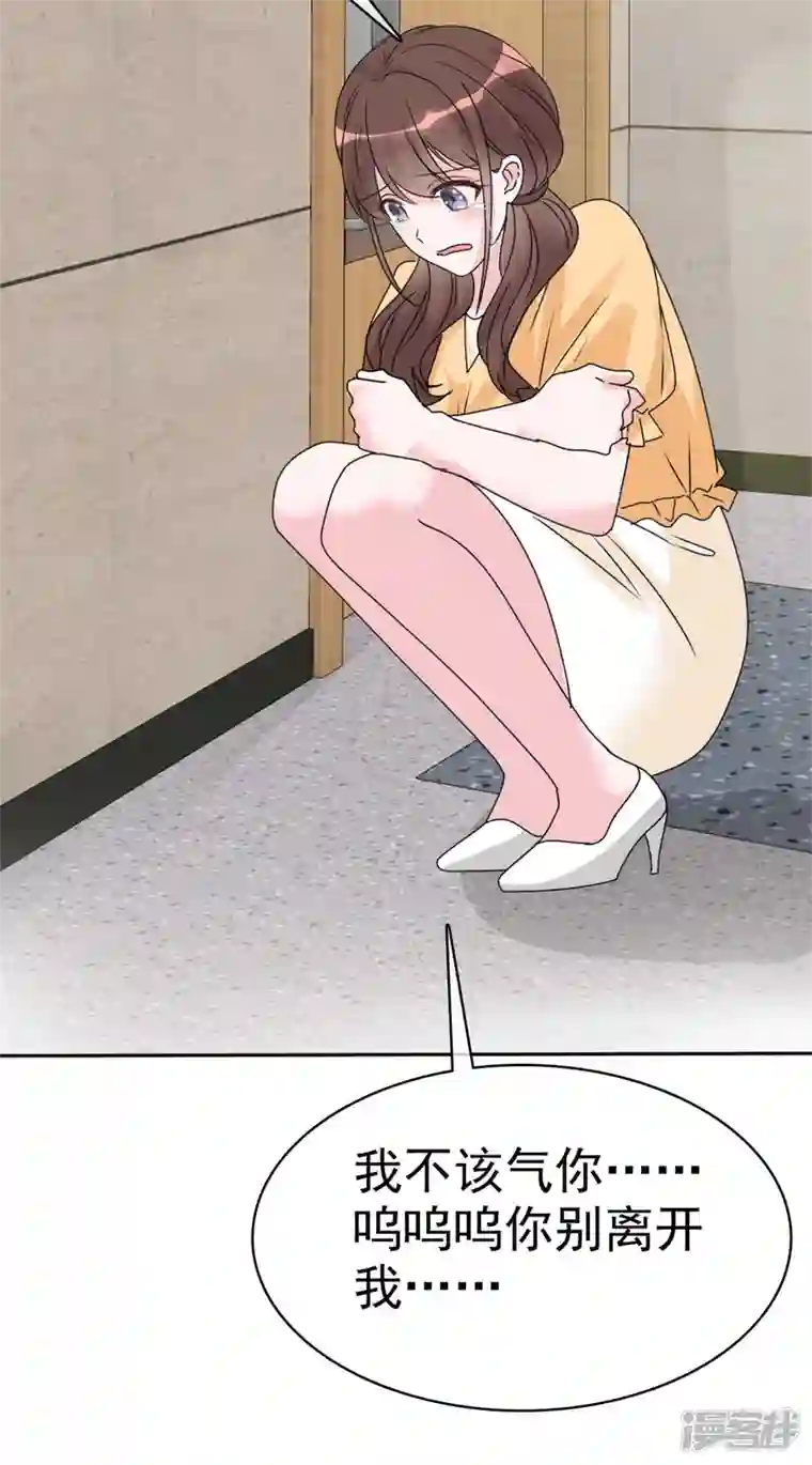 昏婚欲睡第52话 对不起，我来晚了