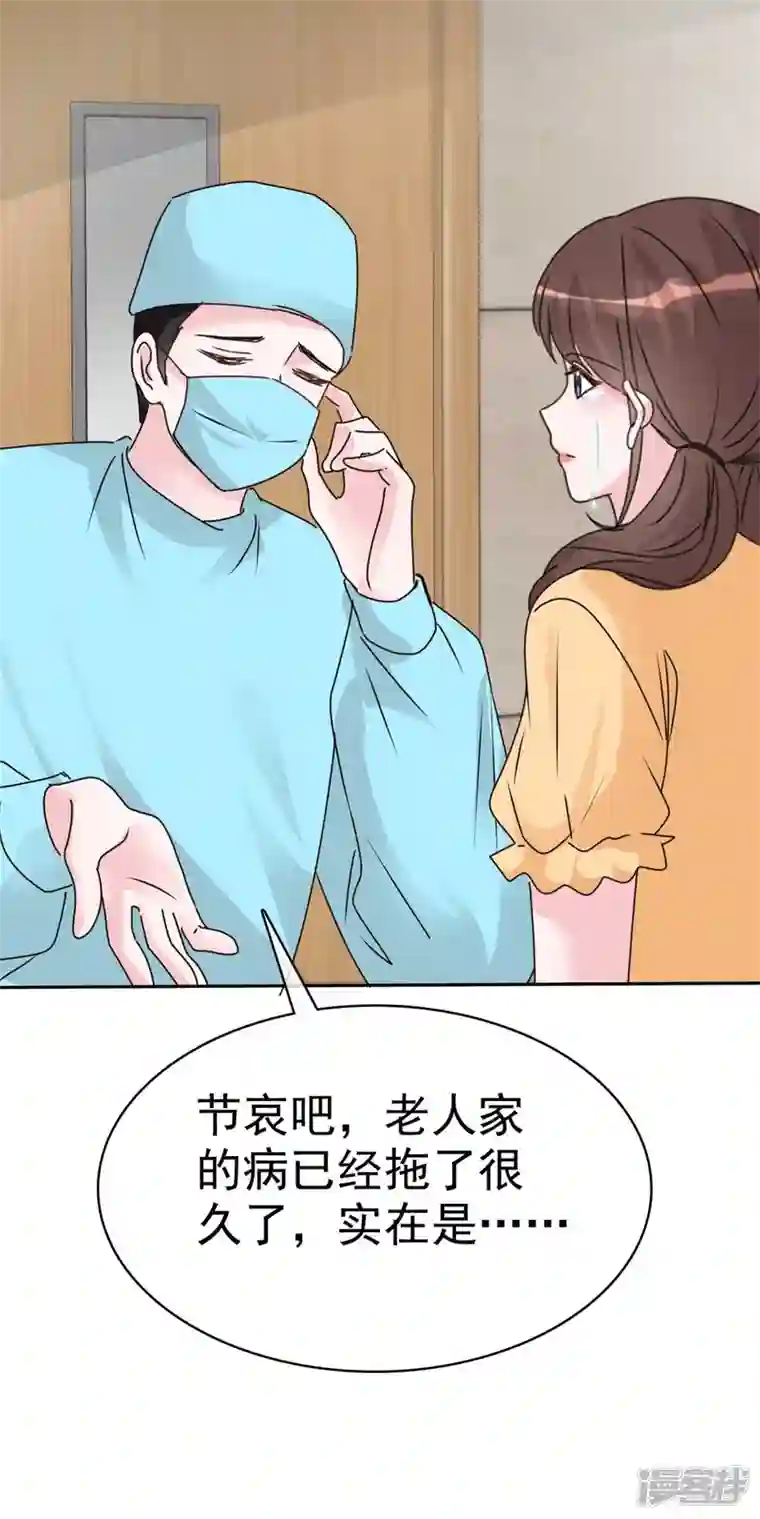 昏婚欲睡第52话 对不起，我来晚了