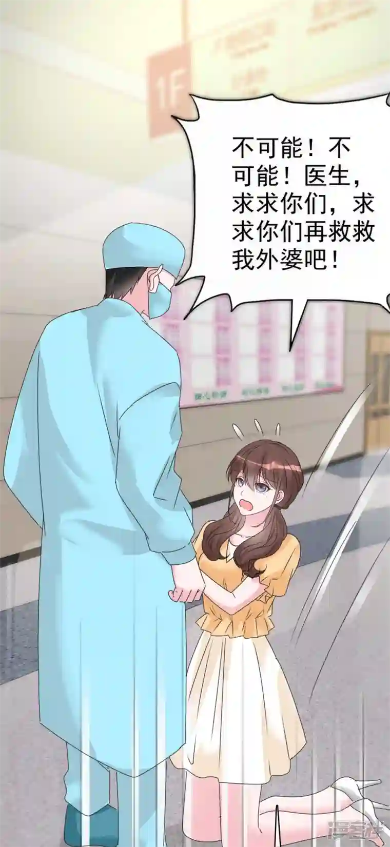 昏婚欲睡第52话 对不起，我来晚了