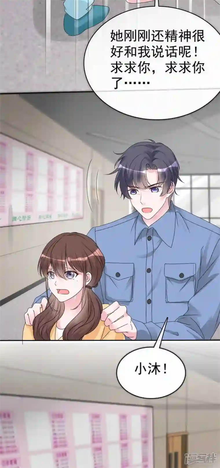 昏婚欲睡第52话 对不起，我来晚了