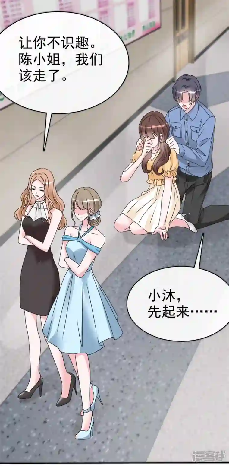 昏婚欲睡第52话 对不起，我来晚了