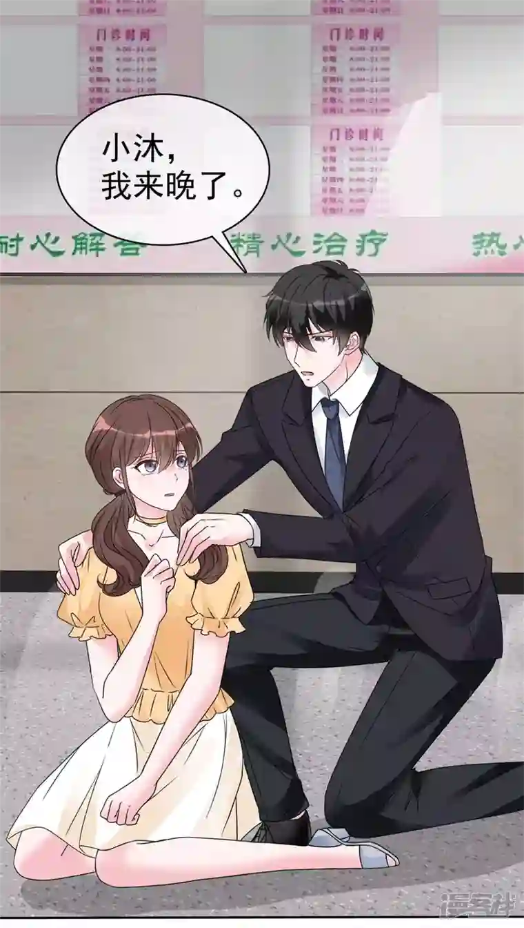 昏婚欲睡第52话 对不起，我来晚了