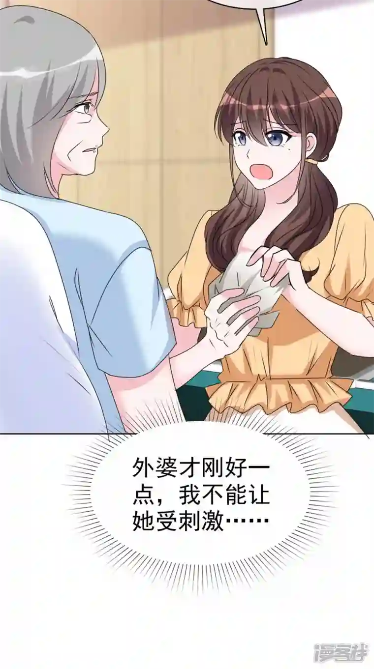 昏婚欲睡第52话 对不起，我来晚了