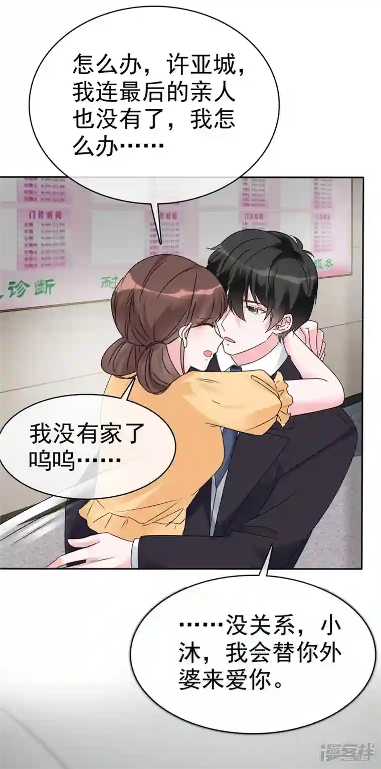 昏婚欲睡第53话 让我给你一个家吧