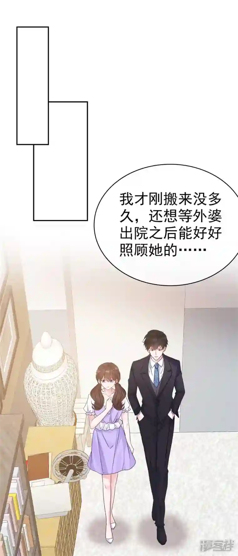 昏婚欲睡第53话 让我给你一个家吧