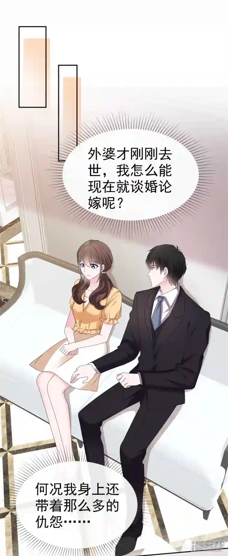 昏婚欲睡第53话 让我给你一个家吧