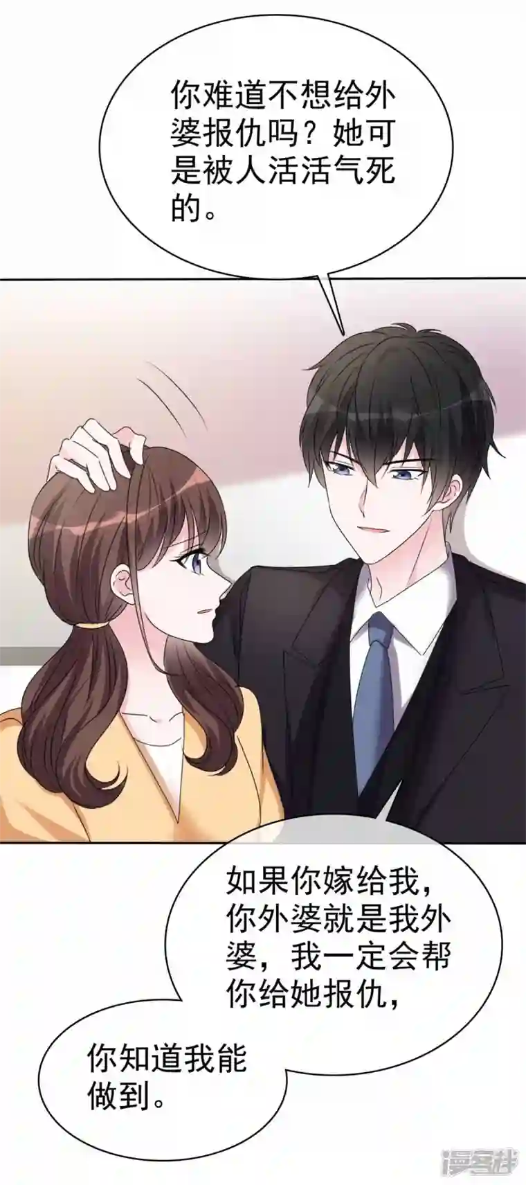 昏婚欲睡第53话 让我给你一个家吧