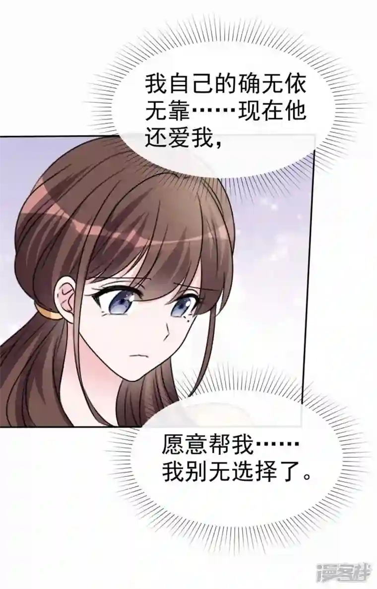 昏婚欲睡第53话 让我给你一个家吧