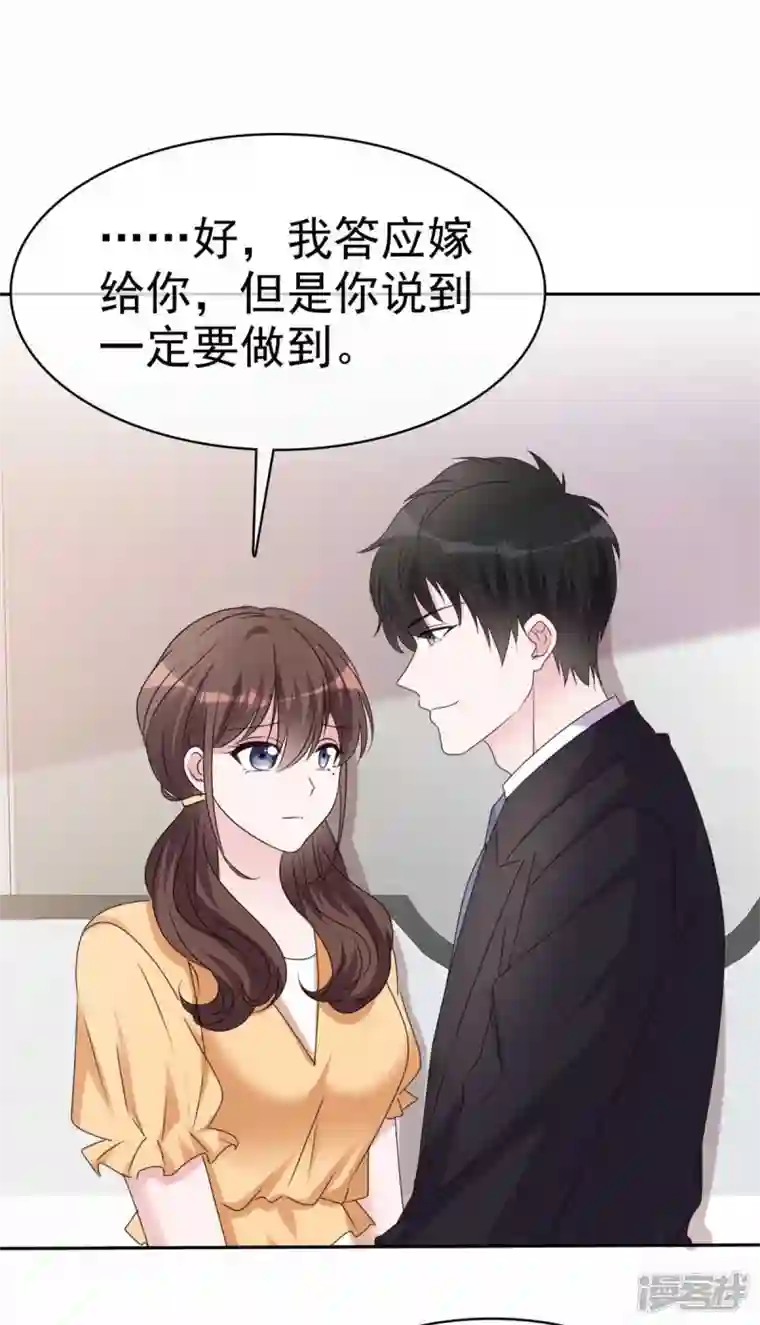 昏婚欲睡第53话 让我给你一个家吧