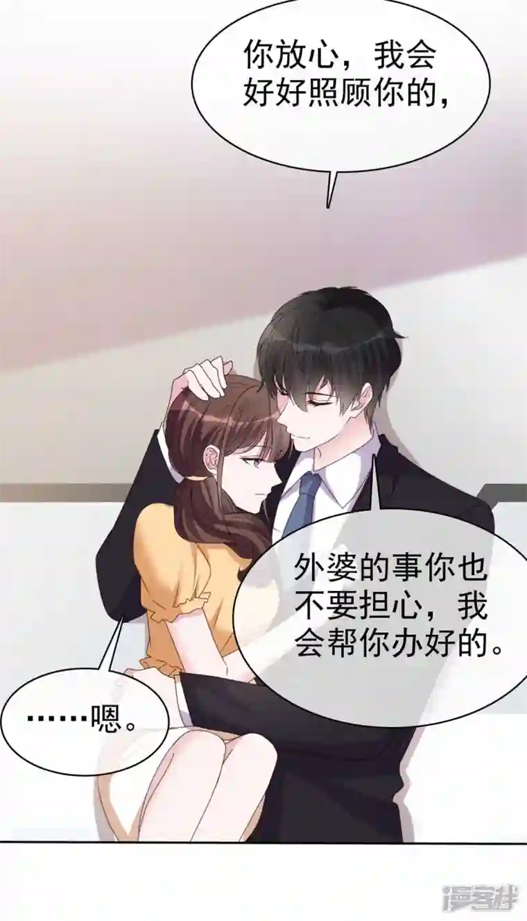 昏婚欲睡第53话 让我给你一个家吧