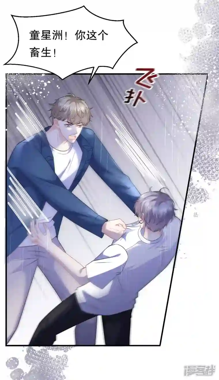 大小姐能有什么坏心眼呢第45话 收拾人渣